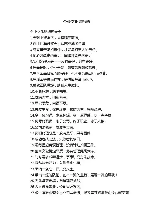企业文化墙标语