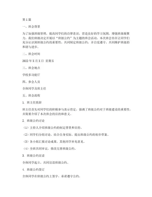 班级公约主题班会记录(3篇)