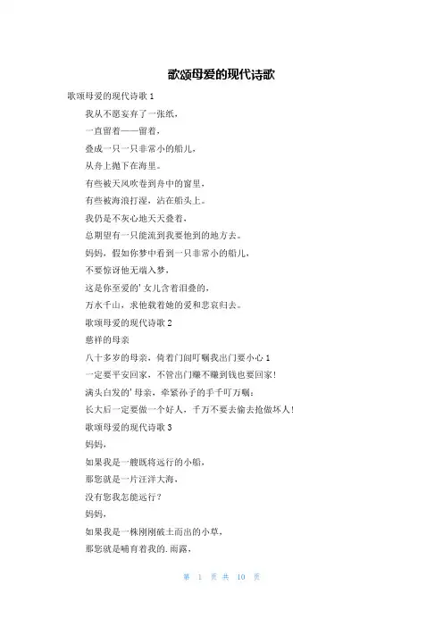 歌颂母爱的现代诗歌