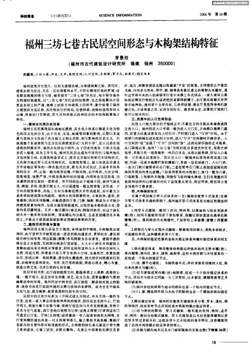 福州三坊七巷古民居空间形态与木构架结构特征