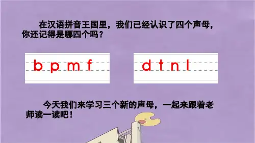 部编版一年级语文上册gkh课件PPT
