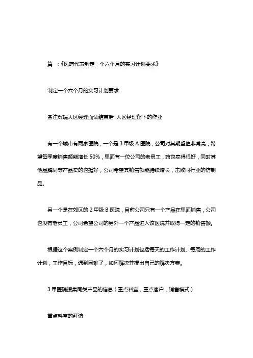 医药代表的工作计划.doc