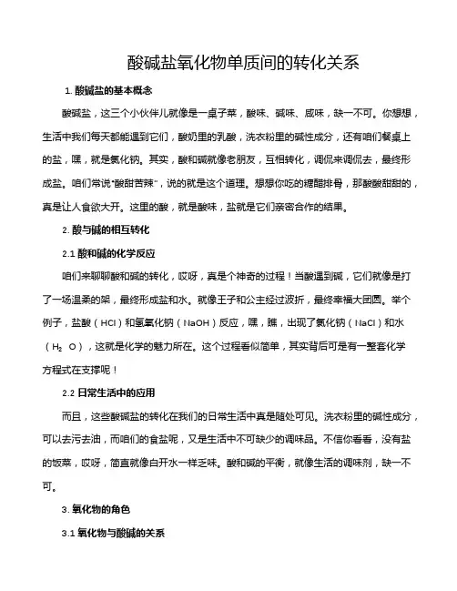 酸碱盐氧化物单质间的转化关系