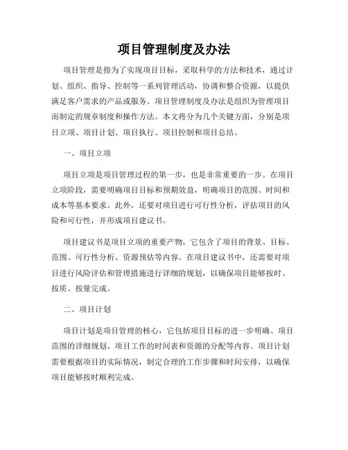 项目管理制度及办法