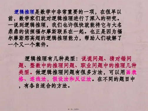 逻辑推理问题——说谎问题