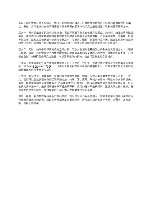 蛋白质油炸化学反应