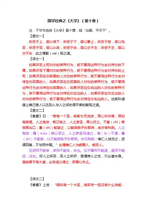 国学经典之《大学》（第十章）