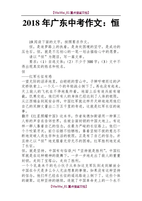 【AAA】2018年广东中考作文：恒