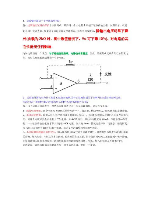 运放加电阻
