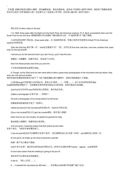 新概念英语第二册：第43课课文详解及语法解析