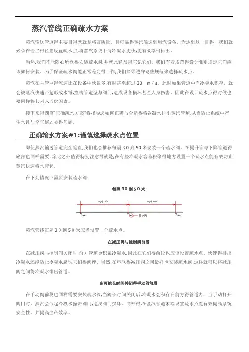 蒸汽管线正确疏水方案