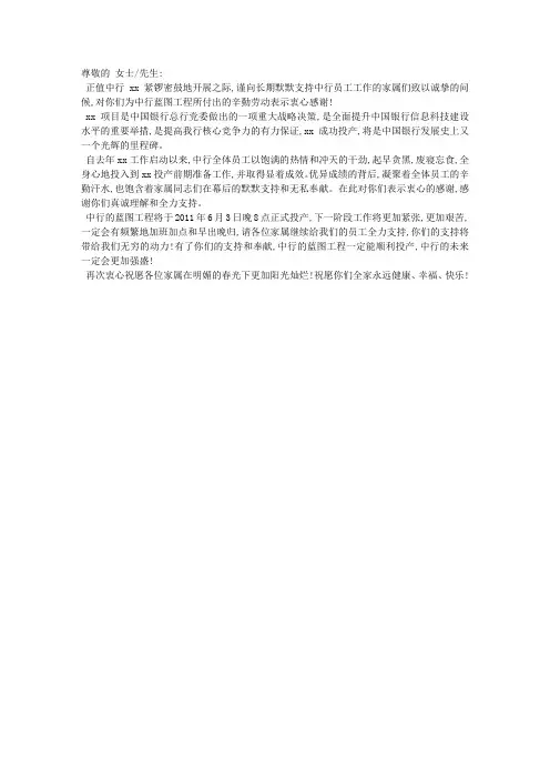 银行给员工家属的慰问信