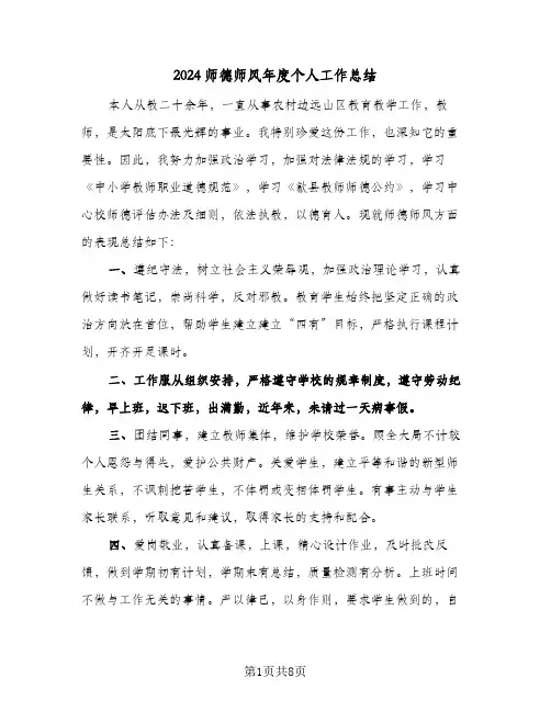 2024师德师风年度个人工作总结(五篇)