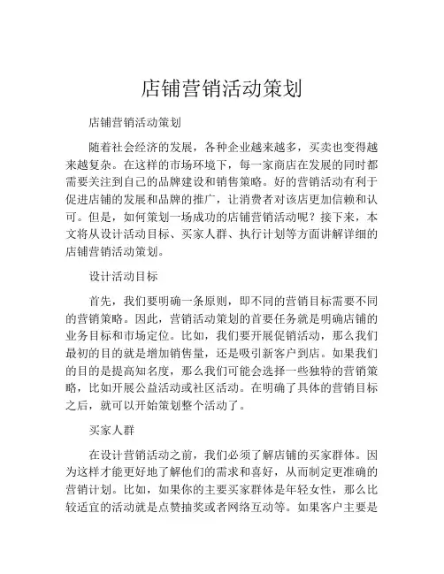 店铺营销活动策划(精选10篇)
