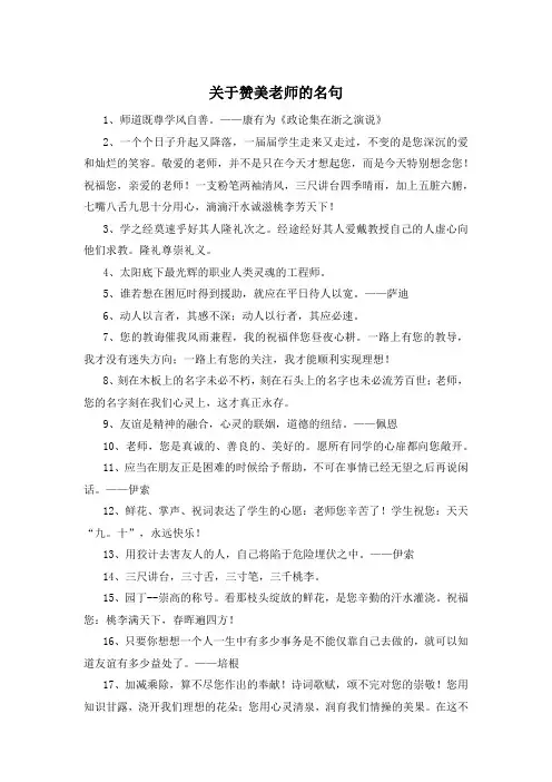 关于赞美老师的名句 