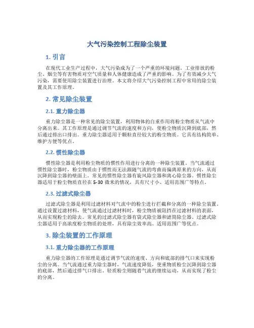 大气污染控制工程除尘装置