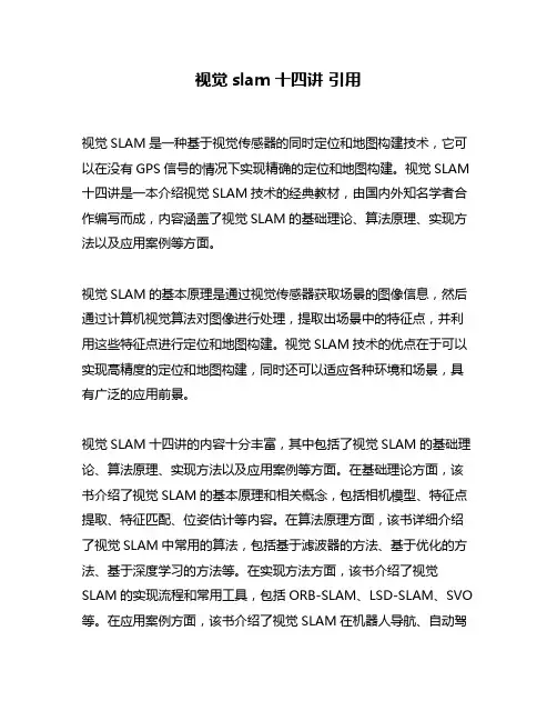 视觉slam十四讲 引用