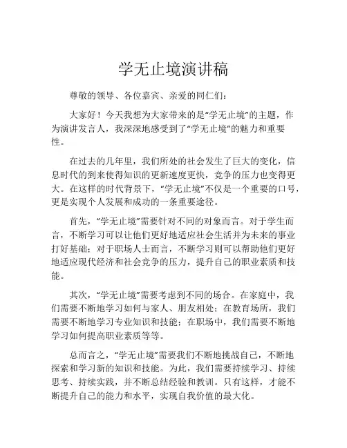 学无止境演讲稿