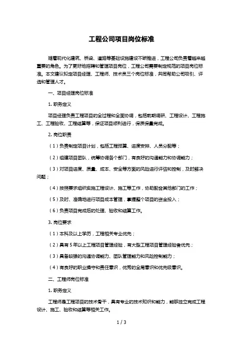 工程公司项目岗位标准