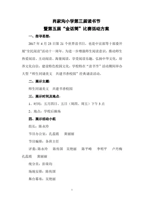 读书节活动方案