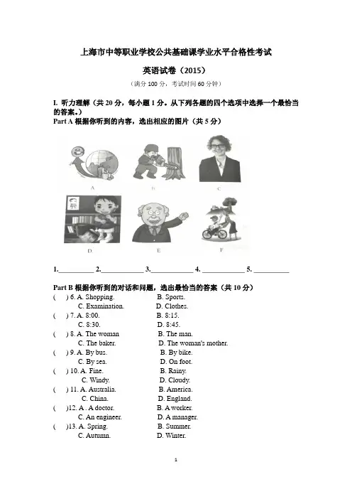 上海市中职学业水平测验考试英语试卷