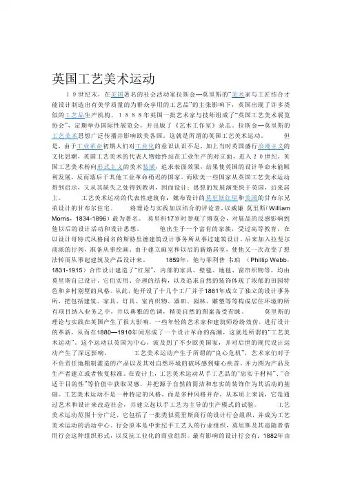 英国工艺美术运动