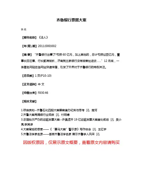 齐鲁银行票据大案