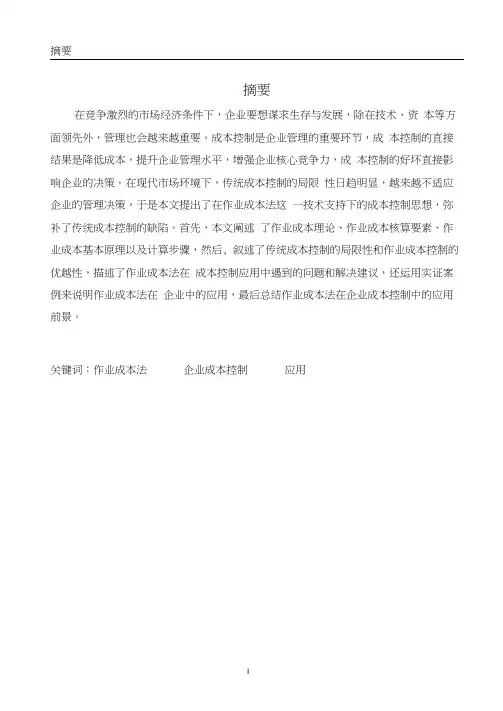 作业成本法在企业成本控制中的应用