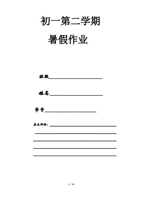 初一数学暑假作业(打印版).doc