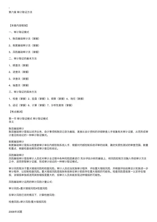 2010年中级审计师《审计理论与实务》考点精讲（16）