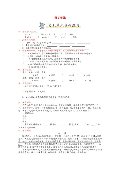 武胜县中心小学五年级语文下册第7单元尊严检测卷北师大版