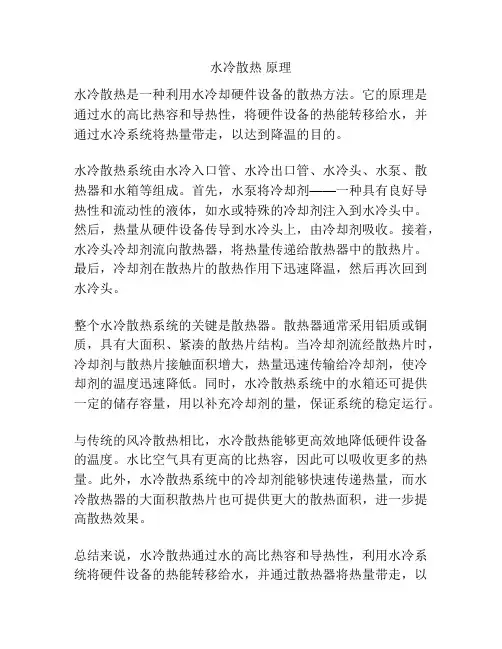 水冷散热 原理