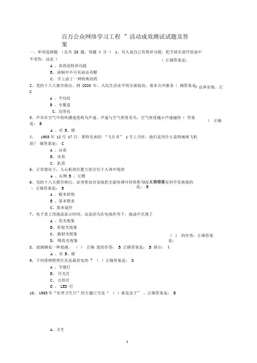 百万公众网络学习工程答案