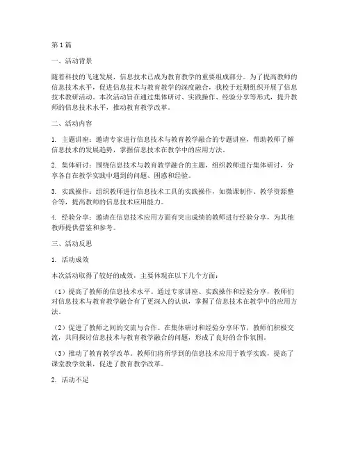信息技术教研活动反思(3篇)