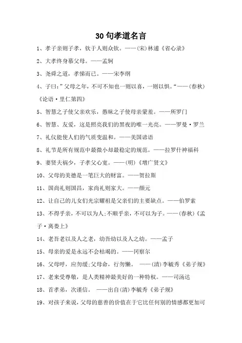30句孝道名言