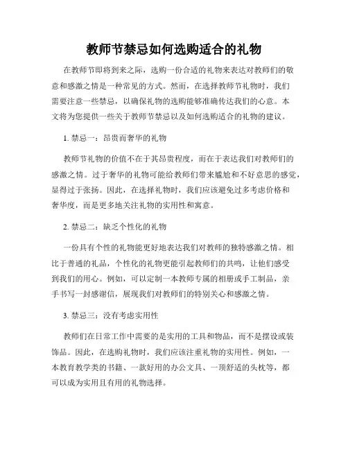 教师节禁忌如何选购适合的礼物