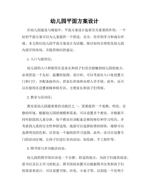 幼儿园平面方案设计