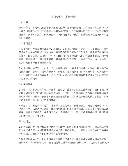 应用写作与口才期末总结