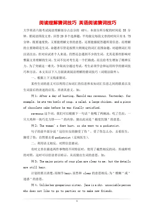 阅读理解猜词技巧 英语阅读猜词技巧