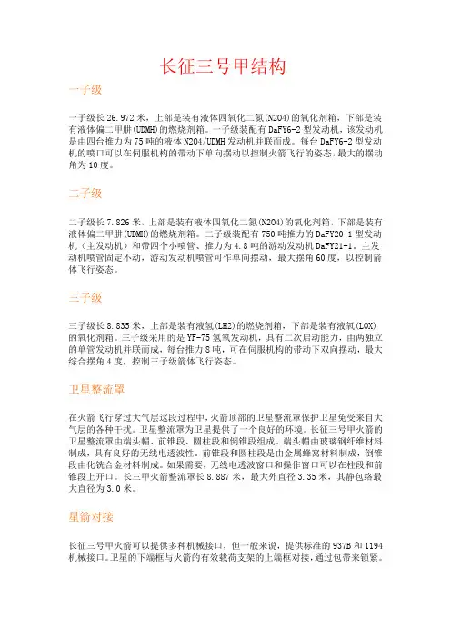 长征3号甲节构