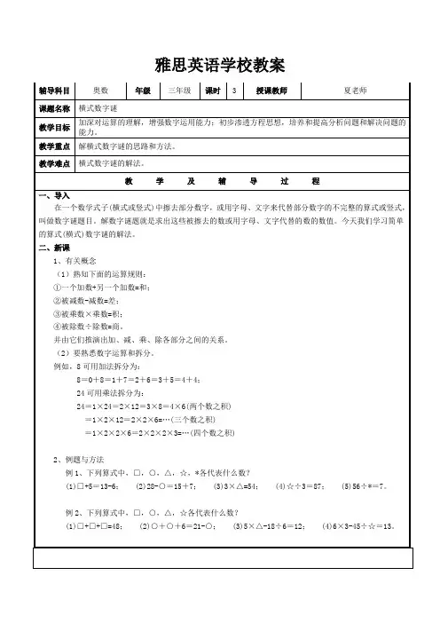横式数字谜