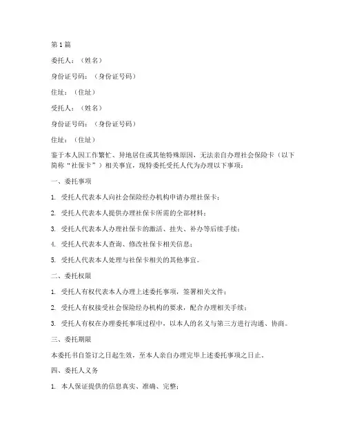 个人社保卡代办委托书(2篇)