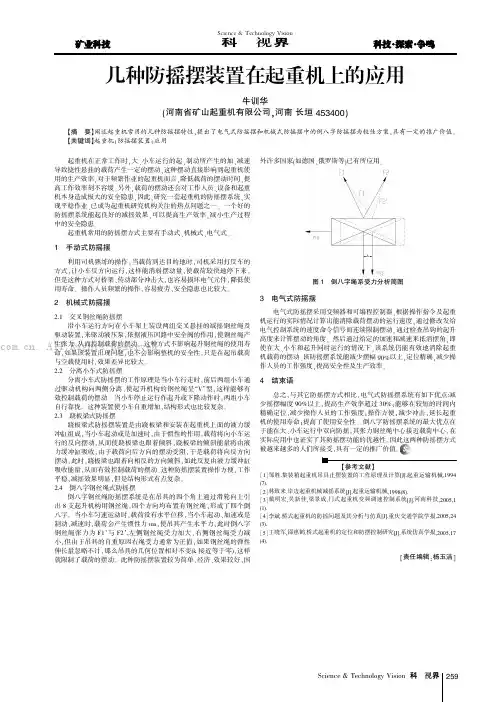 几种防摇摆装置在起重机上的应用