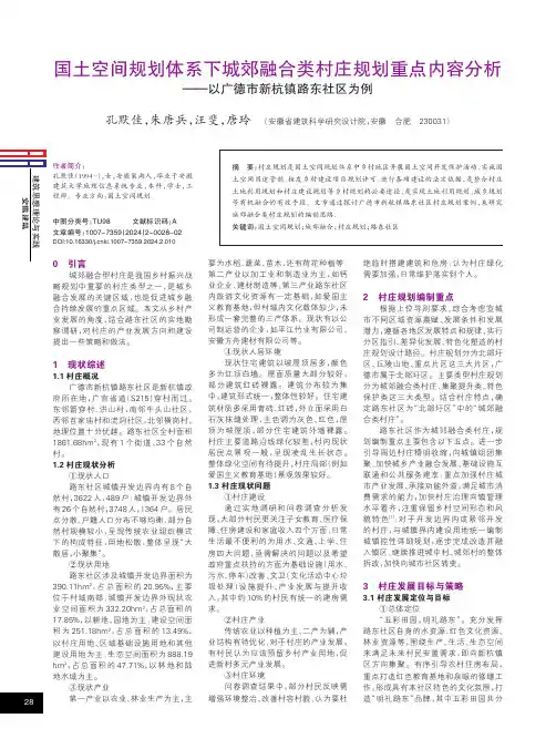 国土空间规划体系下城郊融合类村庄规划重点内容分析——以广德市新杭镇路东社区为例