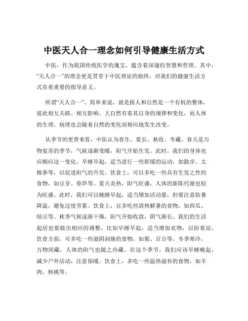中医天人合一理念如何引导健康生活方式
