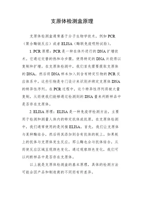 支原体检测盒原理