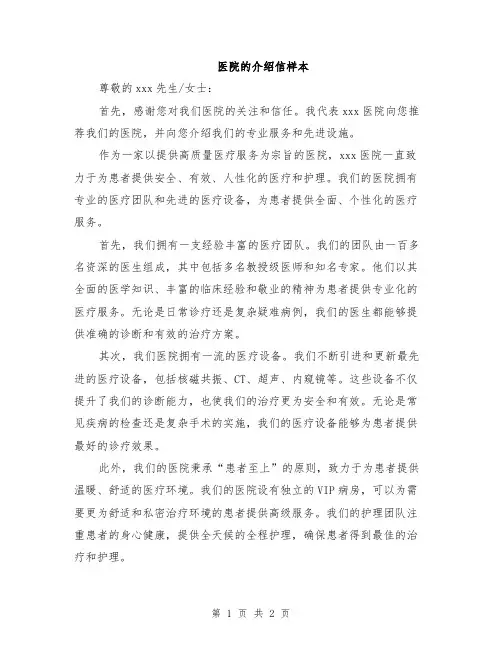 医院的介绍信样本