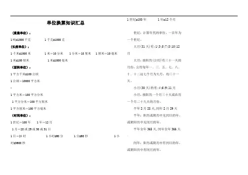 小学五年级单位换算知识汇总