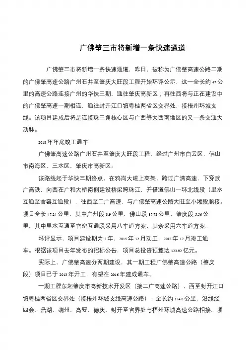 广佛肇三市将新增一条快速通道