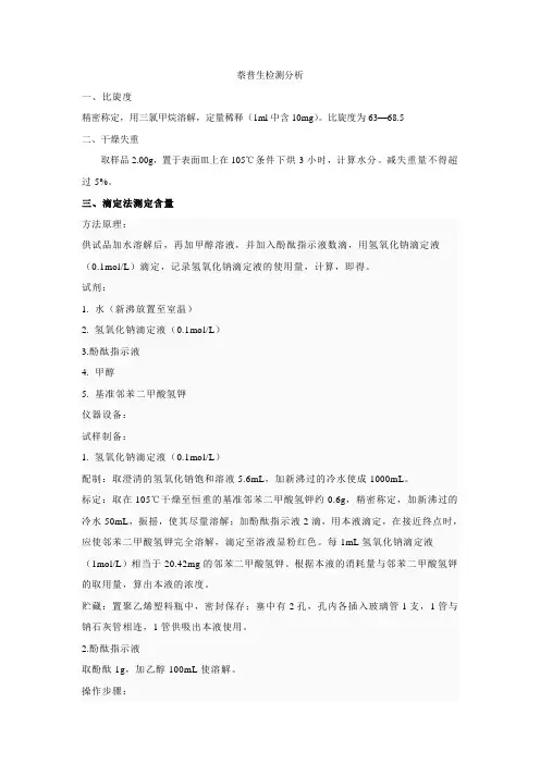 萘普生检测分析
